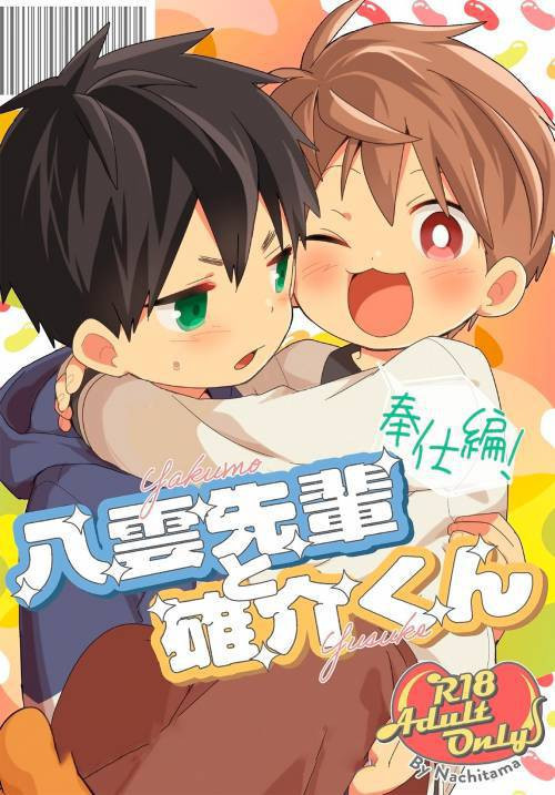 Yakumo & Yusuke - Your Wish is My Command! / Якумо и Юске - слушаю и повинуюсь!