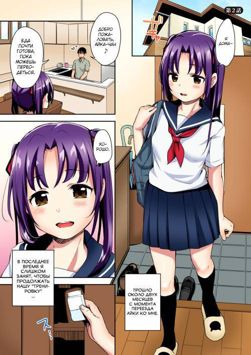 Aika to Oji-san №2 ~Neteiru Aida ni Hanayome Shugyou~ / Айка и дядя ~Тренировка невесты изнасилованием во сне~