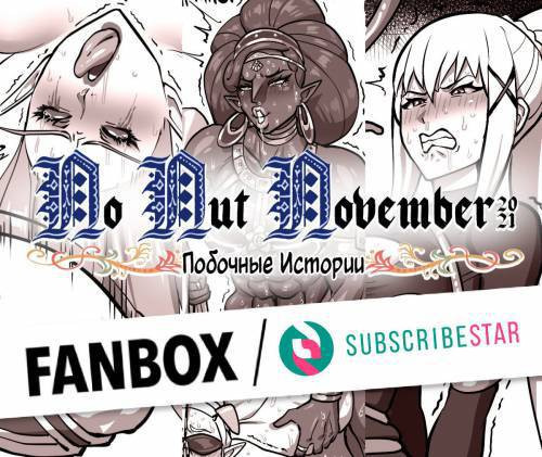Nell's No Nut November. Side Stories / Нэлл проходит Недрочабрь. Побочные истории
