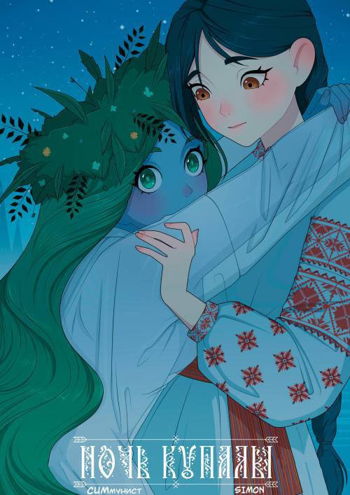 Night on Kupala / Ночь Купалы