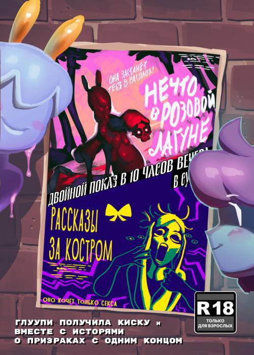 Marina and Gloopy Combo Comic / Марина и Глуупи в комбо комиксе