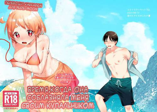 Futanari Kanojo no Mizugi ni Komara Sareru Kai (A Time My Futanari Girlfriend's Swimsuit Tormented Me) / Время, когда она соблазняла меня своим купальником