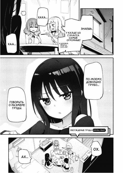 Mouretsu Oppai Dangi (Intense Boobs Discourse) / Обсуждение груди