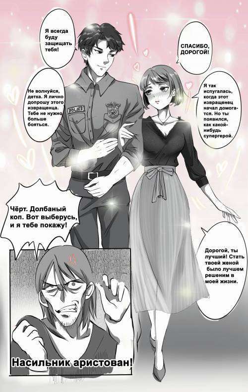 The Feminization of Cop / Феминизация копа