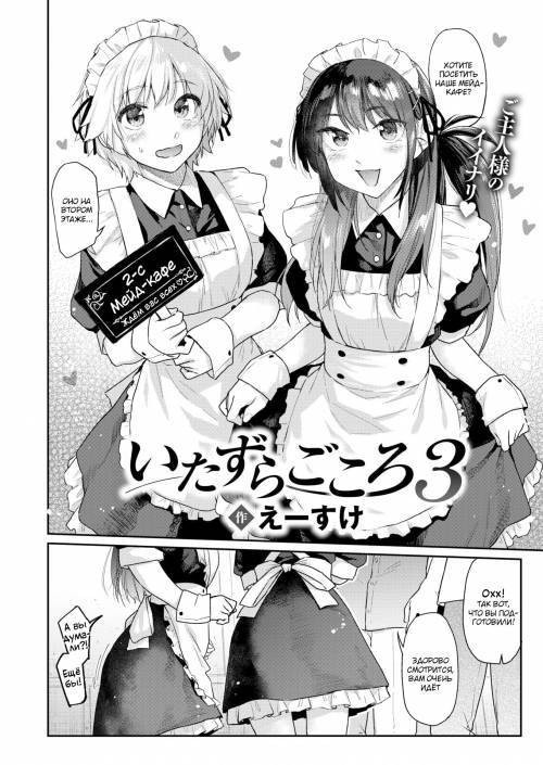 Itazura Gokoro №3 / Озорной дух