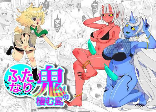 Futanari Oni no Sumu Jima (The Island of Dick Slingin' Demon Girls)