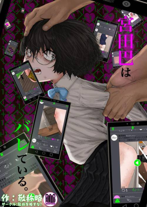 Tomoe Miyata is Out