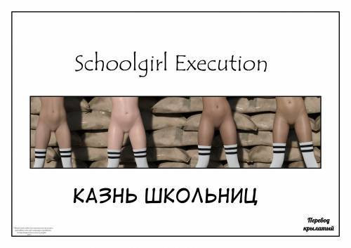 Schoolgirl Execution / Казнь школьниц