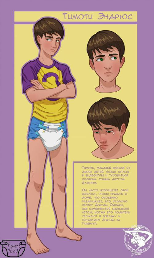 Timothy's Summer Vacation / Летние каникулы Тимоти