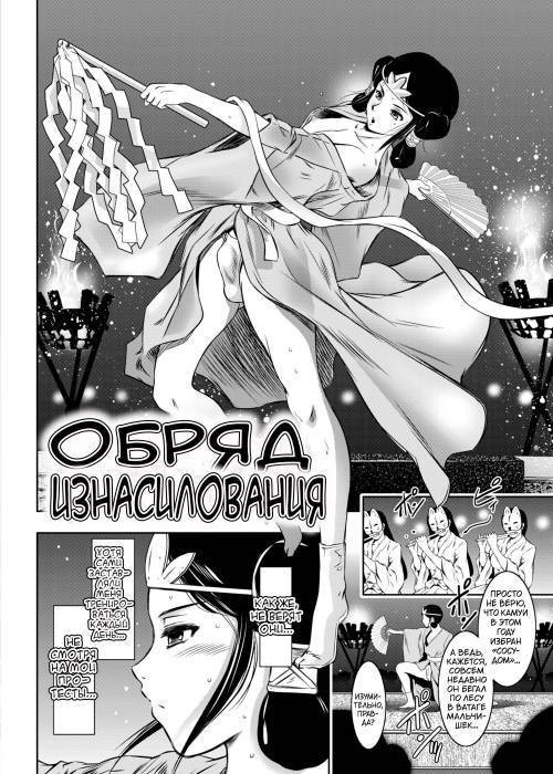 Hirake! Mesuiki Chigoku no Mon №5 - Обряд изнасилования