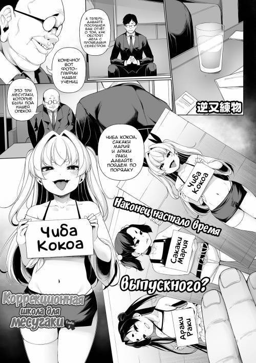 Mesugaki Wakarase Jyuku №8 (Mesugaki Correction School) / Коррекционная школа для месугаки