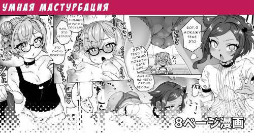 Kashikoi Onanii (Smart Masturbation) / Умная мастурбация