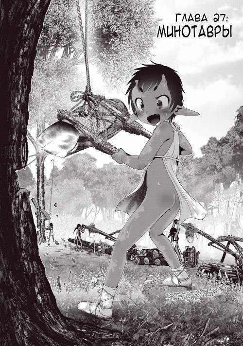 Creature Girls - A Hands-On Field Journal In Another World №28. The Minotaur / Минотавры
