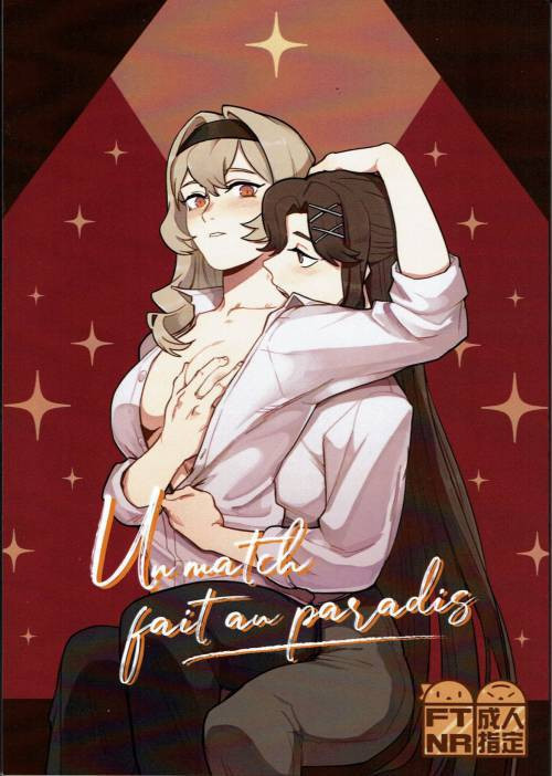 A Match Made in Paradise №1 / Брак, заключённый в раю