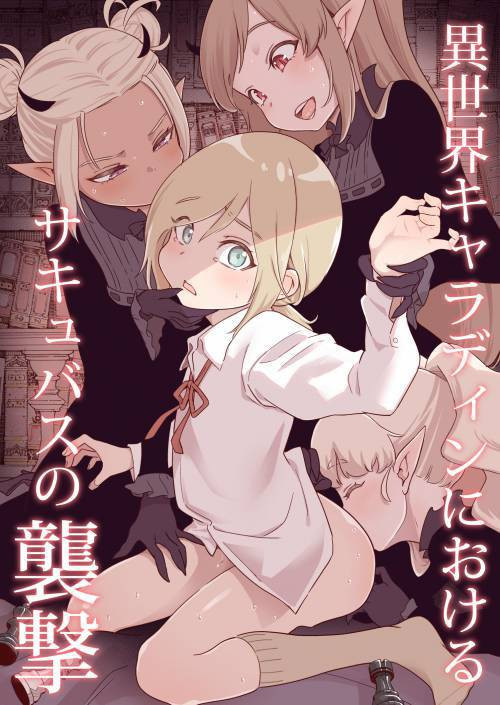 Isekai Kyaradain ni Okeru Succubus no Shuugeki (Succubi Assault of the Kyaradain Universe)