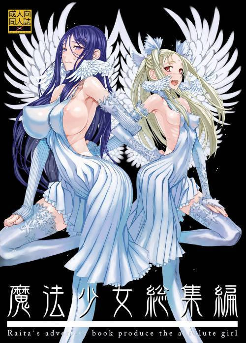 Mahou Shoujo №1-2 + пилот / Девушки-волшебницы