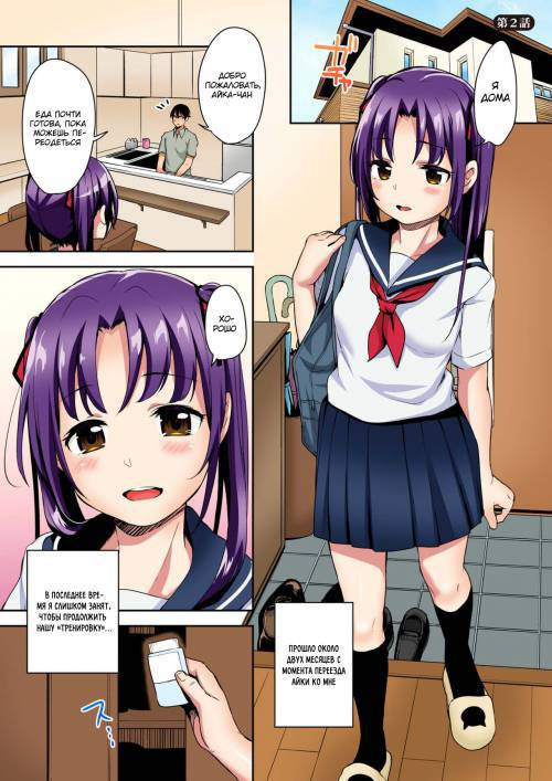 Aika to Oji-san №2 ~Neteiru Aida ni Hanayome Shugyou~ / Айка и дядя ~Тренировка невесты изнасилованием во сне~