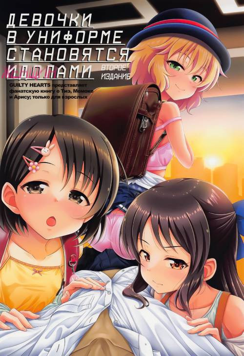 Shoujo-tachi wa Seifuku o Matotta Mama Onna ni Naru (ver. 2) / Девочки в униформе становятся женщинами