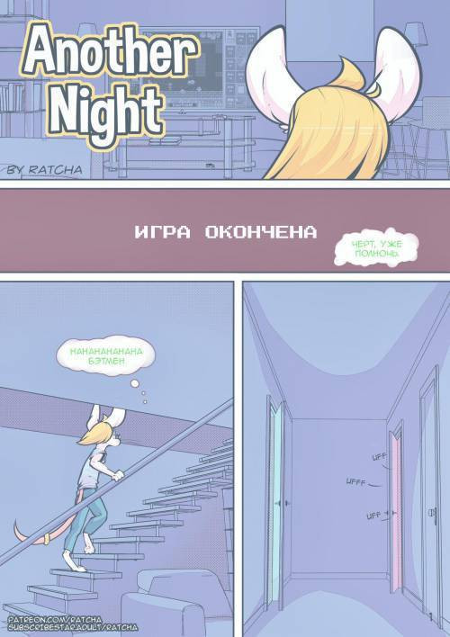 Another Night №1 / Однажды ночью