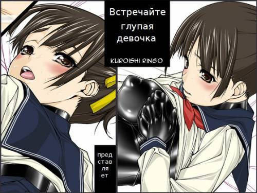 Jochikai (Foolish Girls Meet) / Встречайте! Глупая девочка!