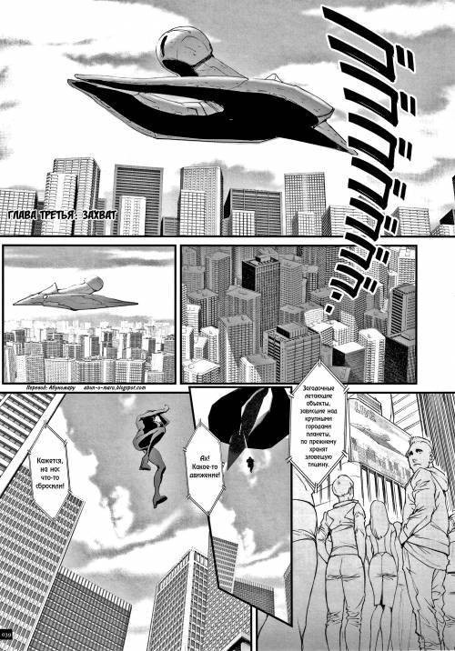 Haramase no Hoshi №3 - Захват