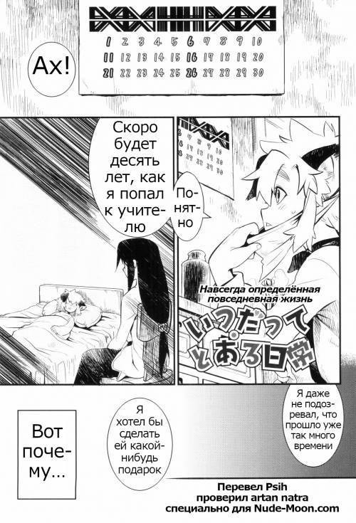 Toaru Minarai Mahou Shounen no Nichijou №10. Навсегда определенная повседневная жизнь