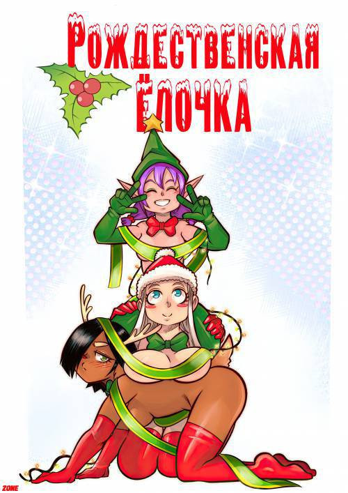 The Christmas Three №1 / Рождественская ёлочка