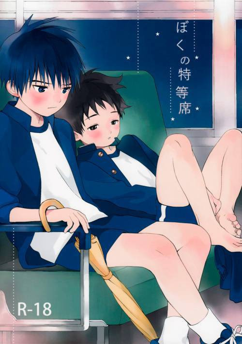 Boku no Tokutouseki / Моё особое место