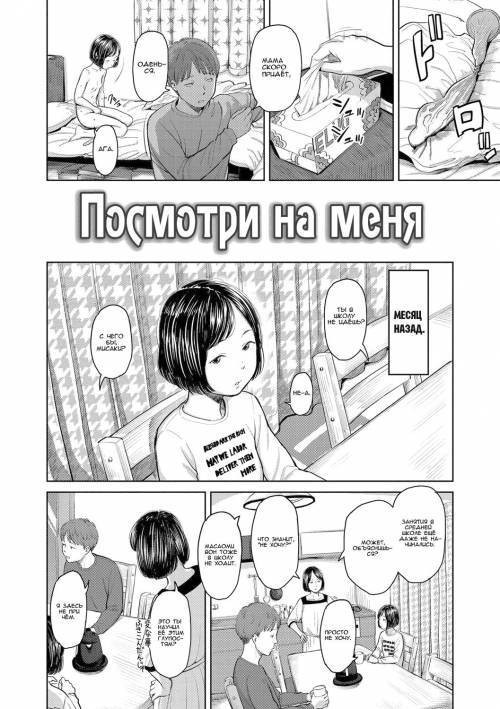 Welcome Home №3 - Eyes on Me / Посмотри на меня