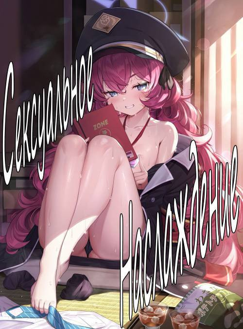 Iroha Yoku (Sexual Desire) / Сексуальное наслаждение