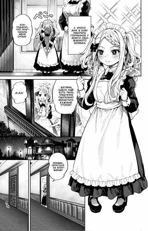 Onaho-kei no Loli Maid (Masturbator's Loli Maid) / Мастурбатор из горничной-лоли