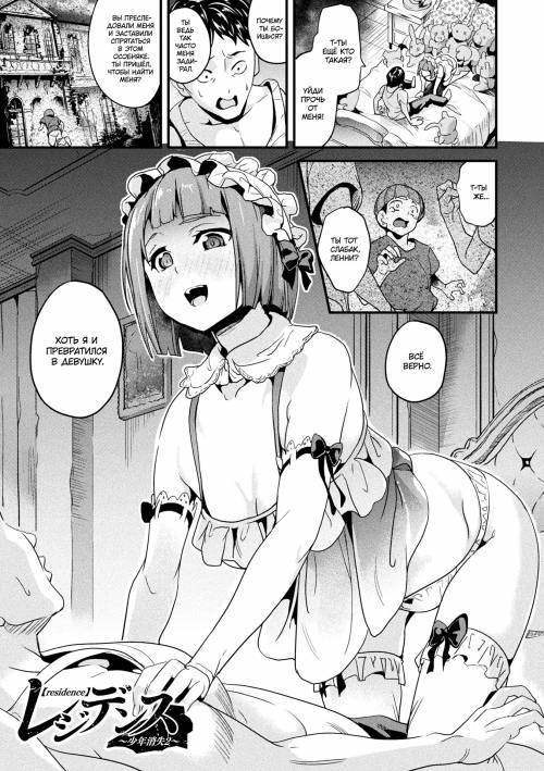Residence ~Shounen Shoushitsu~ №2 / Особняк: потерянный мальчик
