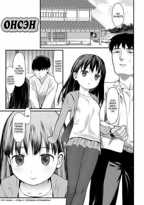 Onsen / Онсэн