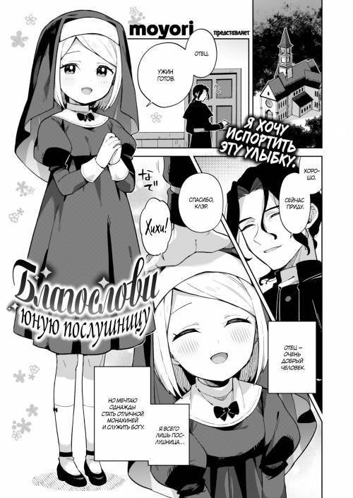 Kawaisou na Kimi wa Kawaii №5 - Bless the Apprentice Sister / Благослови юную послушницу + бонус
