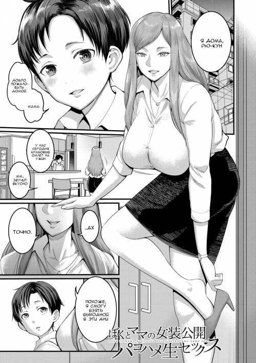 Anata no Mama ni Naritakute №5 - Boku to Mama no Josou Koukai Pakohame Nama Sex