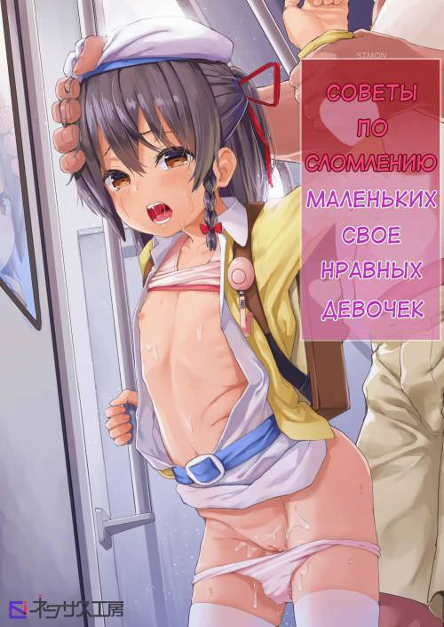 Namaiki Ojou-sama e no Choukyou no Susume (Tips On Breaking Bratty Young Girls) / Советы по сломлению маленьких своенравных девочек