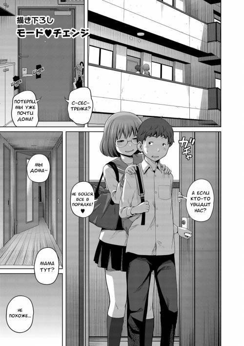 Ane Megane №8 - Sudden Mode Change