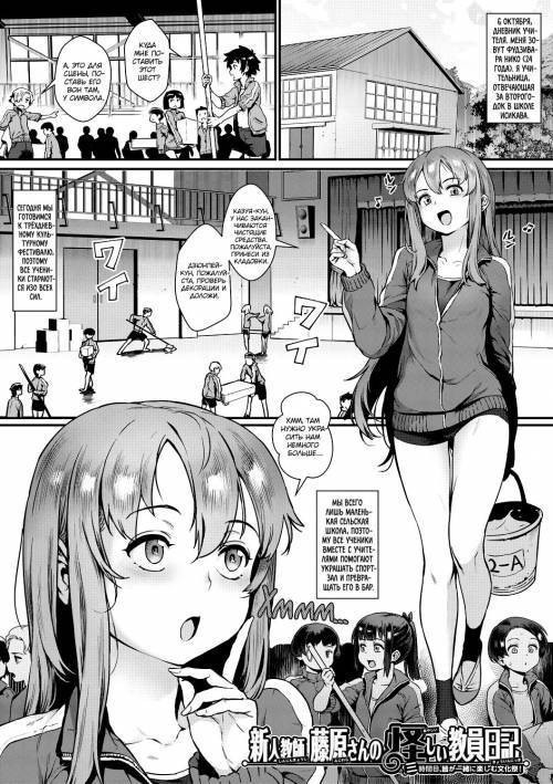 Rankou De Wakarou! Shinjin Kyoushi Fujiwara-San No Ayashii Kyouin Nikki №3 / Глянем-ка на оргию! Подозрительный дневник новенькой училки Фудзивары-сан