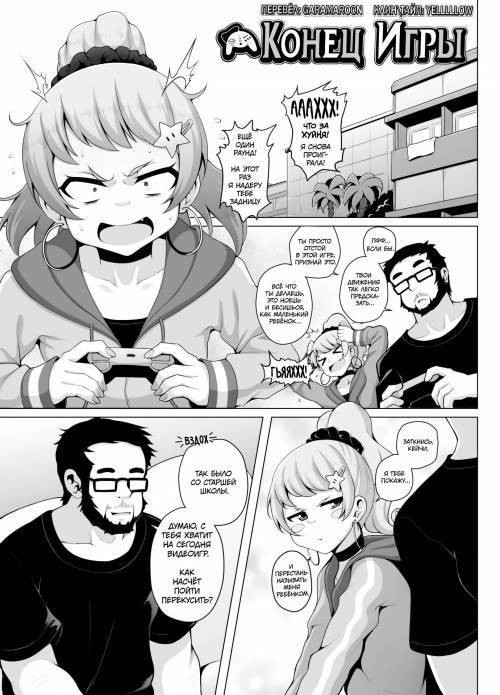 Thicker Than Water №9. Game Over