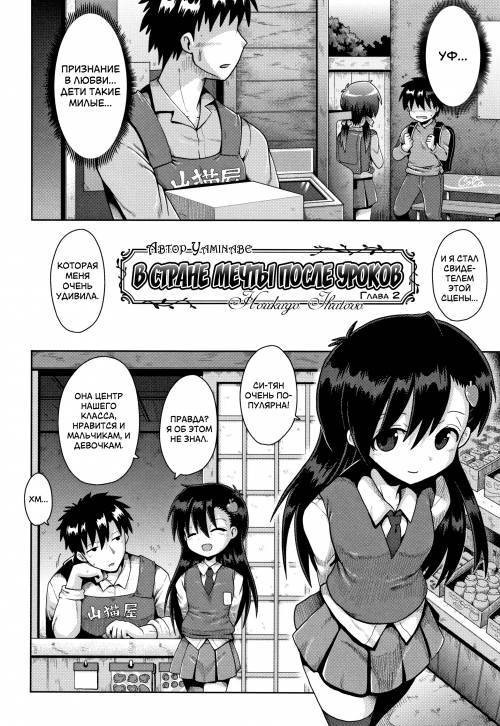 Houkago Ihatovo №2 (Afterschool Dreamland) / В стране мечты после уроков
