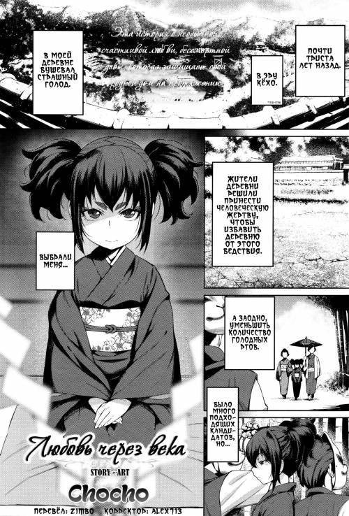 Enkyori Renai №1-2 (Love Across the Aeons) / Любовь через века