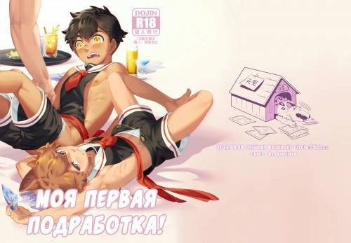 Hajimete no Baito / Моя первая подработка