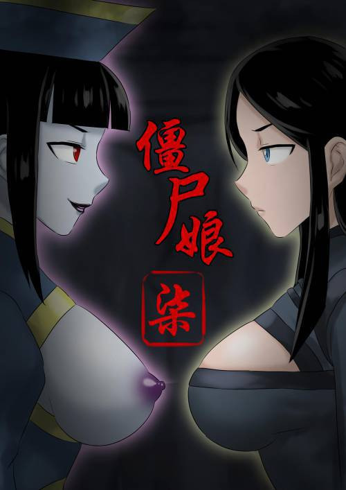Jiangshi Musume №7 / Девушка цзянши