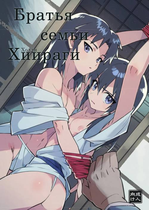 Hiiragi-ke no Kyoudai / Братья семьи Хиираги