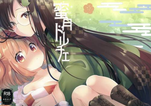 Mitsugetsu Dolce / Сладкий медовый месяц