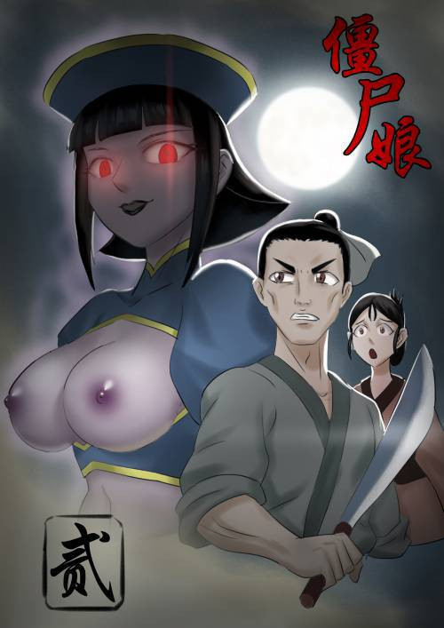 Jiangshi Musume №2 / Девушка цзянши