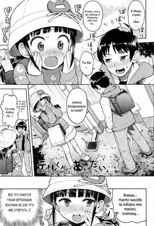 Loli Gurui №4. Teru-Kun Ni Aitai (I Want to Meet Up with Teru-kun) / Я хочу встречаться с Тэру-куном