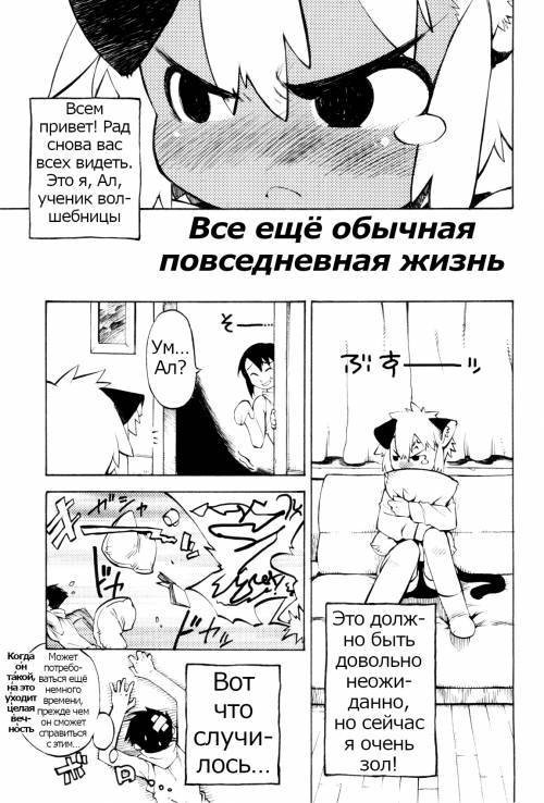 Toaru Minarai Mahou Shounen no Nichijou №3. Всё ещё обычная повседневная жизнь