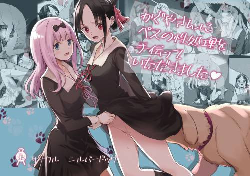 Kaguya-san Ni Pas No Seishori Wo Tetsudatte Itadakimashita (Kaguya-san Takes Care Of Pes's Sexual Urges!)