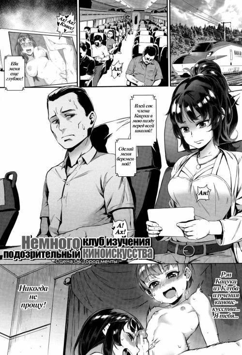 Gakuen Rankou №5 - Nanika Ayashii Eizoukenkyuubu / Город мечты